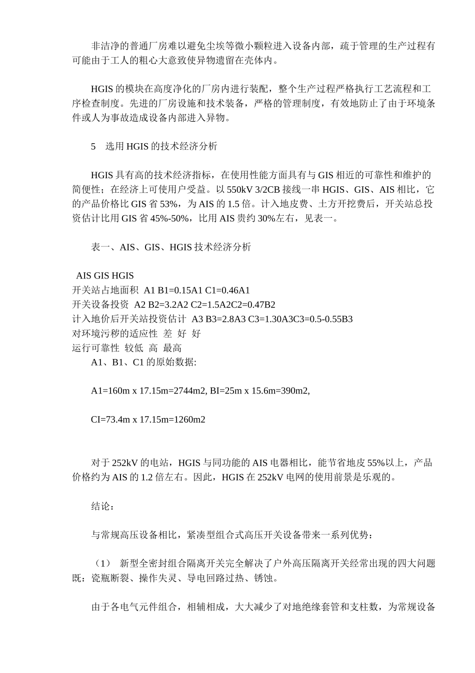 HGIS推动组合电器技术迈上新台阶_第3页