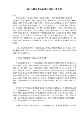 HGIS推动组合电器技术迈上新台阶