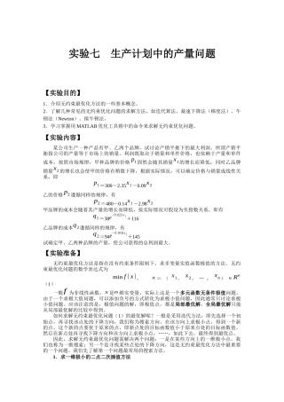 实验一工业生产的产量问题