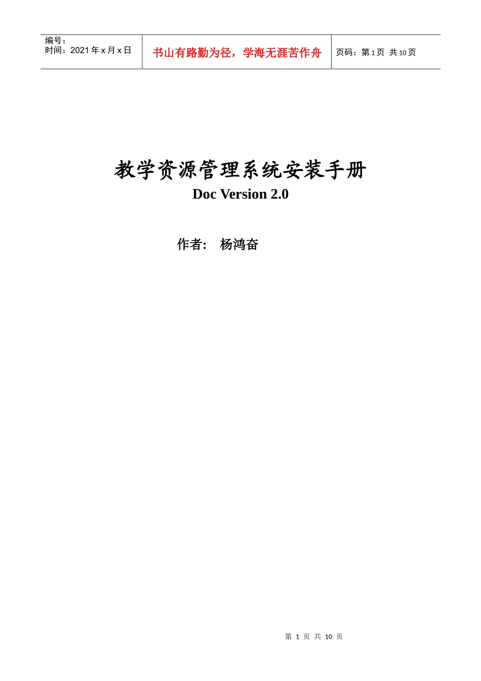 教学资源管理系统安装手册_第1页