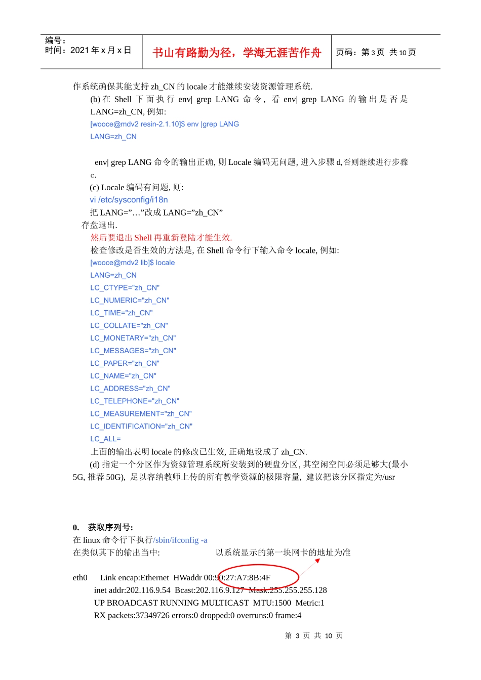 教学资源管理系统安装手册_第3页