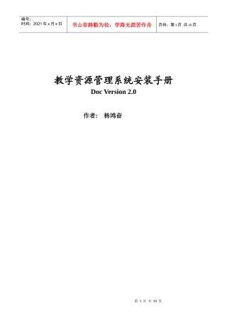教学资源管理系统安装手册