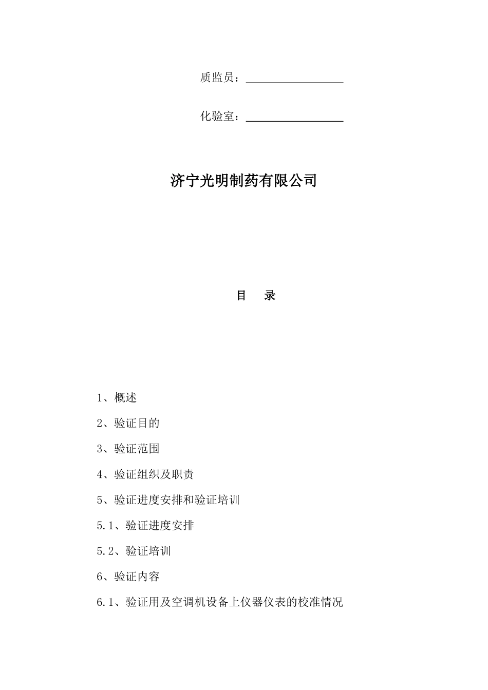 一车间空气净化系统验证方案_第3页