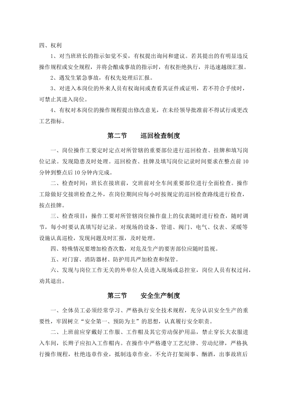 预处理操作规程(工艺指标调整版ok)_第2页