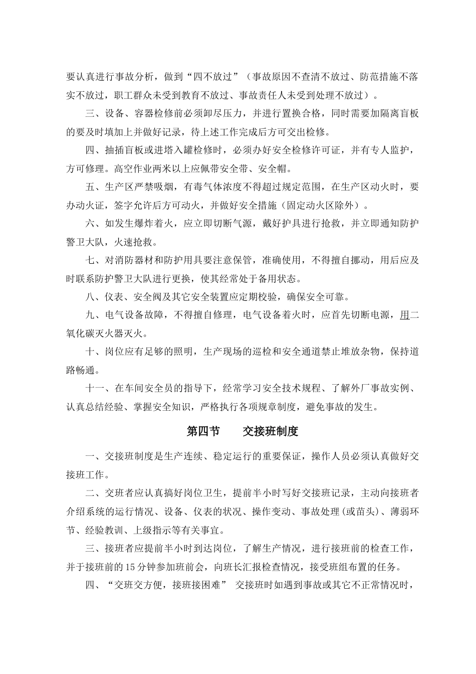 预处理操作规程(工艺指标调整版ok)_第3页