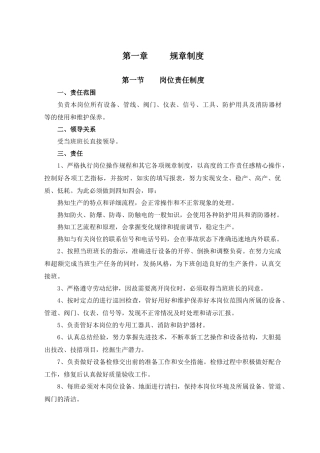 预处理操作规程(工艺指标调整版ok)