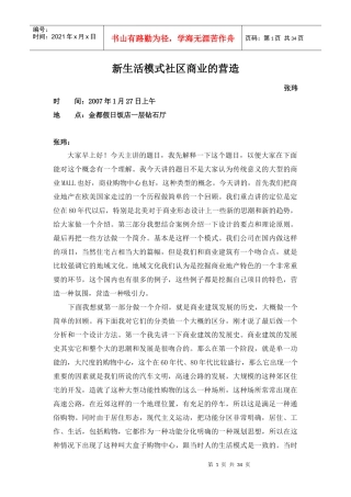 新生活模式社区商业的营造