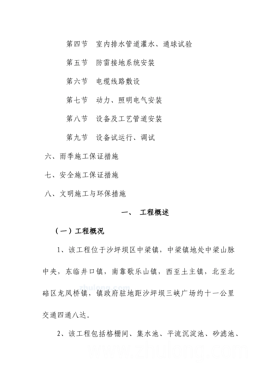 污水处理厂工艺及安装施工方案_第2页