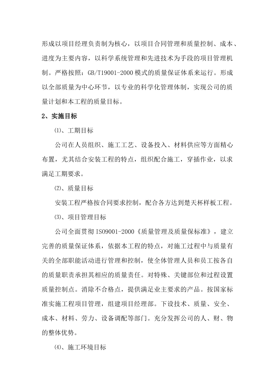 XX生产基地中央空调施工方案_第3页