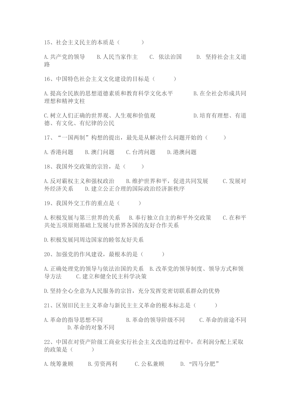 中国特色社会主义理论体系概论试卷_第3页