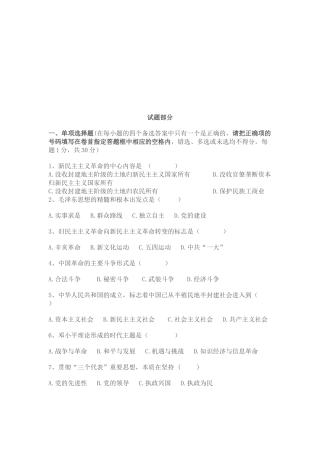 中国特色社会主义理论体系概论试卷