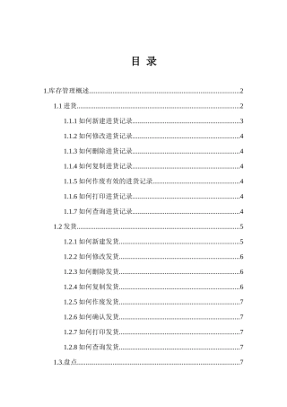 库存管理概述（17）