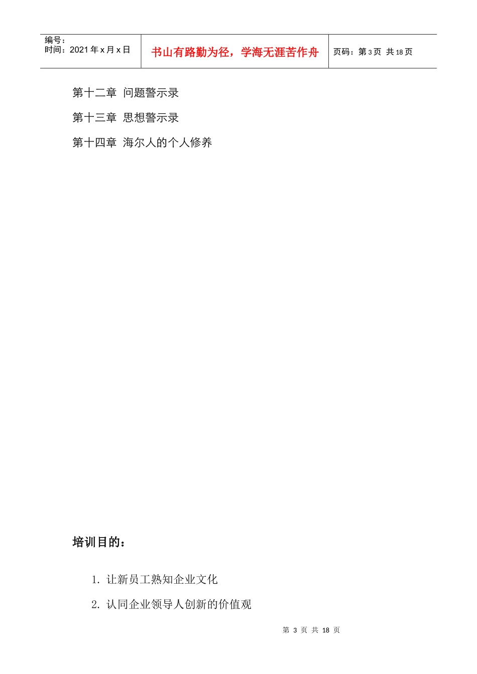 新员工企业文化培训_第3页