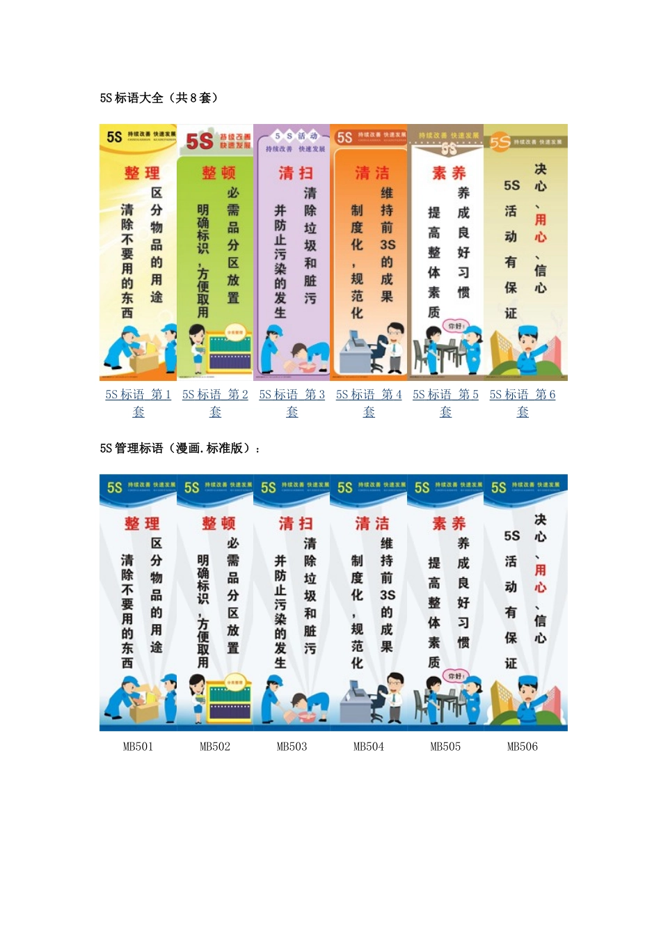 5S管理标语_第1页