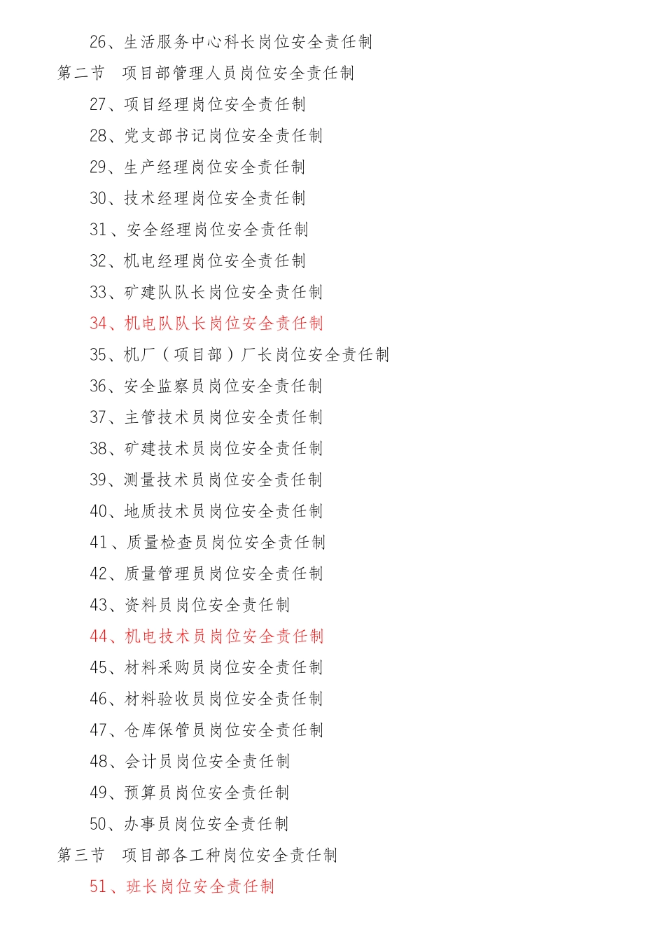 某公司工程处安全生产岗位责任制汇编_第2页