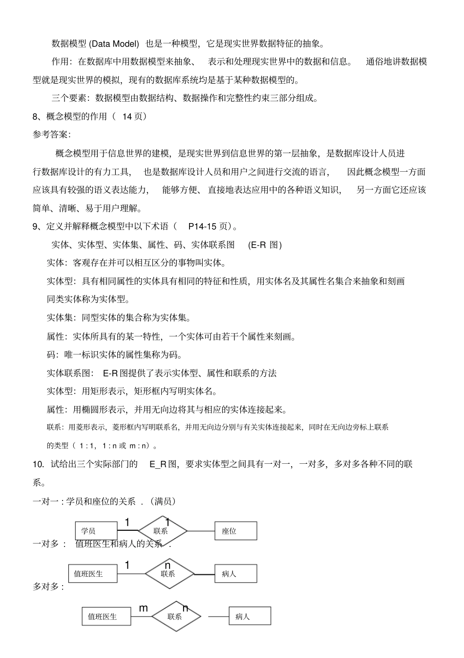 数据库概论第章习题参考答案_第2页