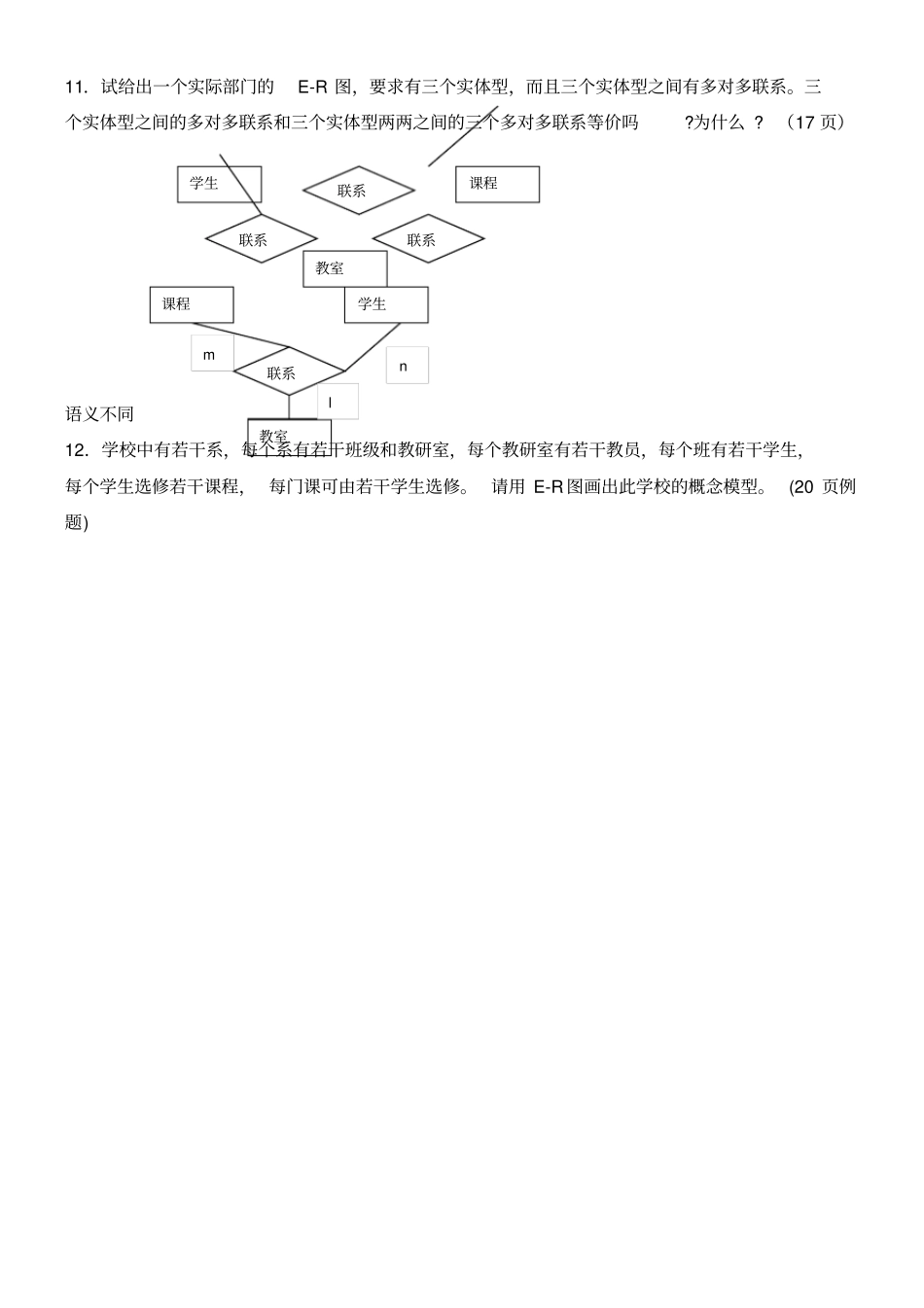 数据库概论第章习题参考答案_第3页
