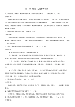 数据库概论第章习题参考答案
