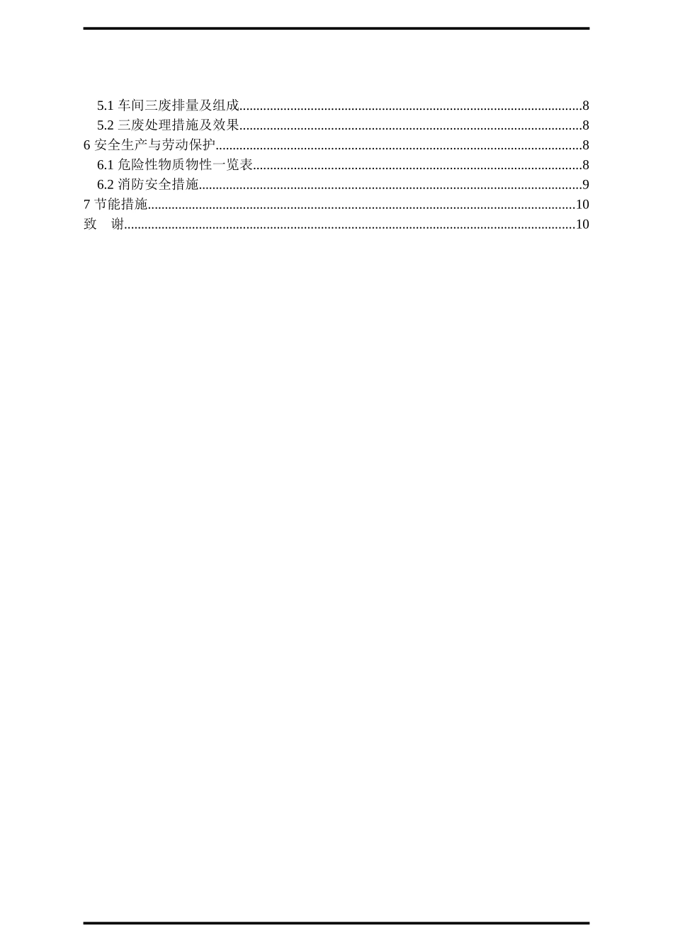 邻苯二甲酸二异辛酯工艺设计说明书_第3页