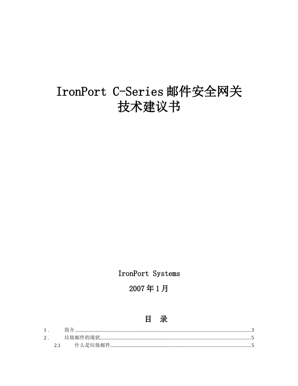 C-Series邮件安全网关_第1页