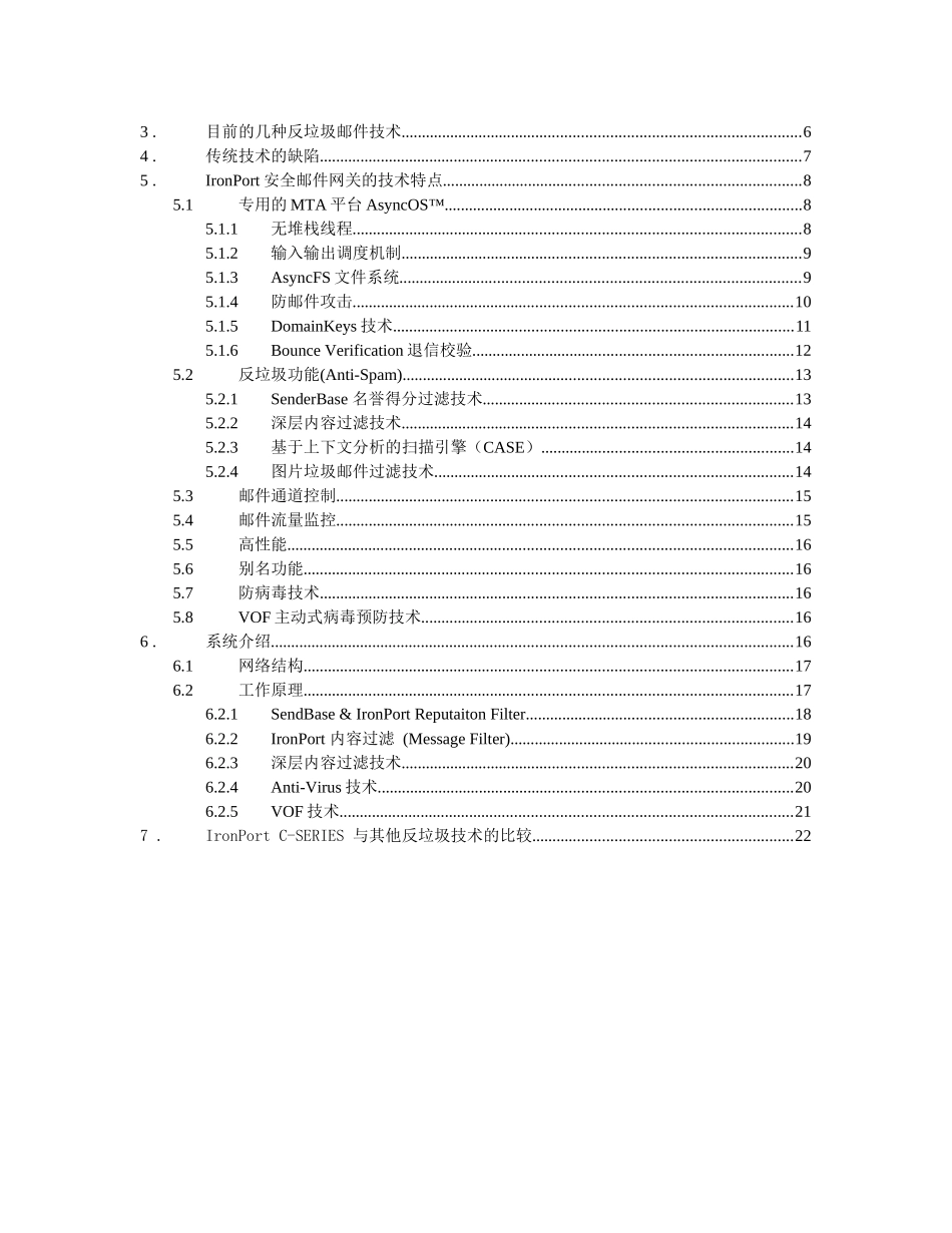 C-Series邮件安全网关_第2页