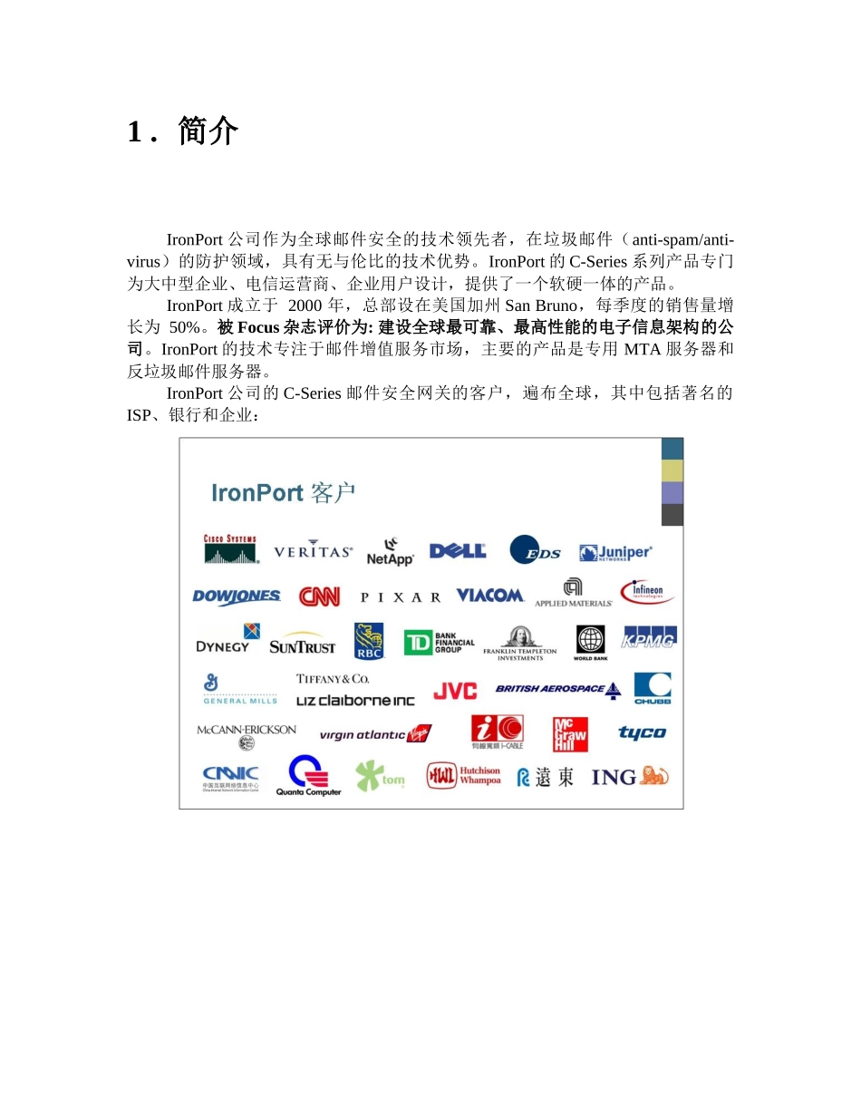 C-Series邮件安全网关_第3页