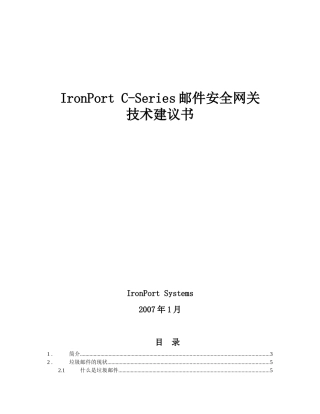 C-Series邮件安全网关