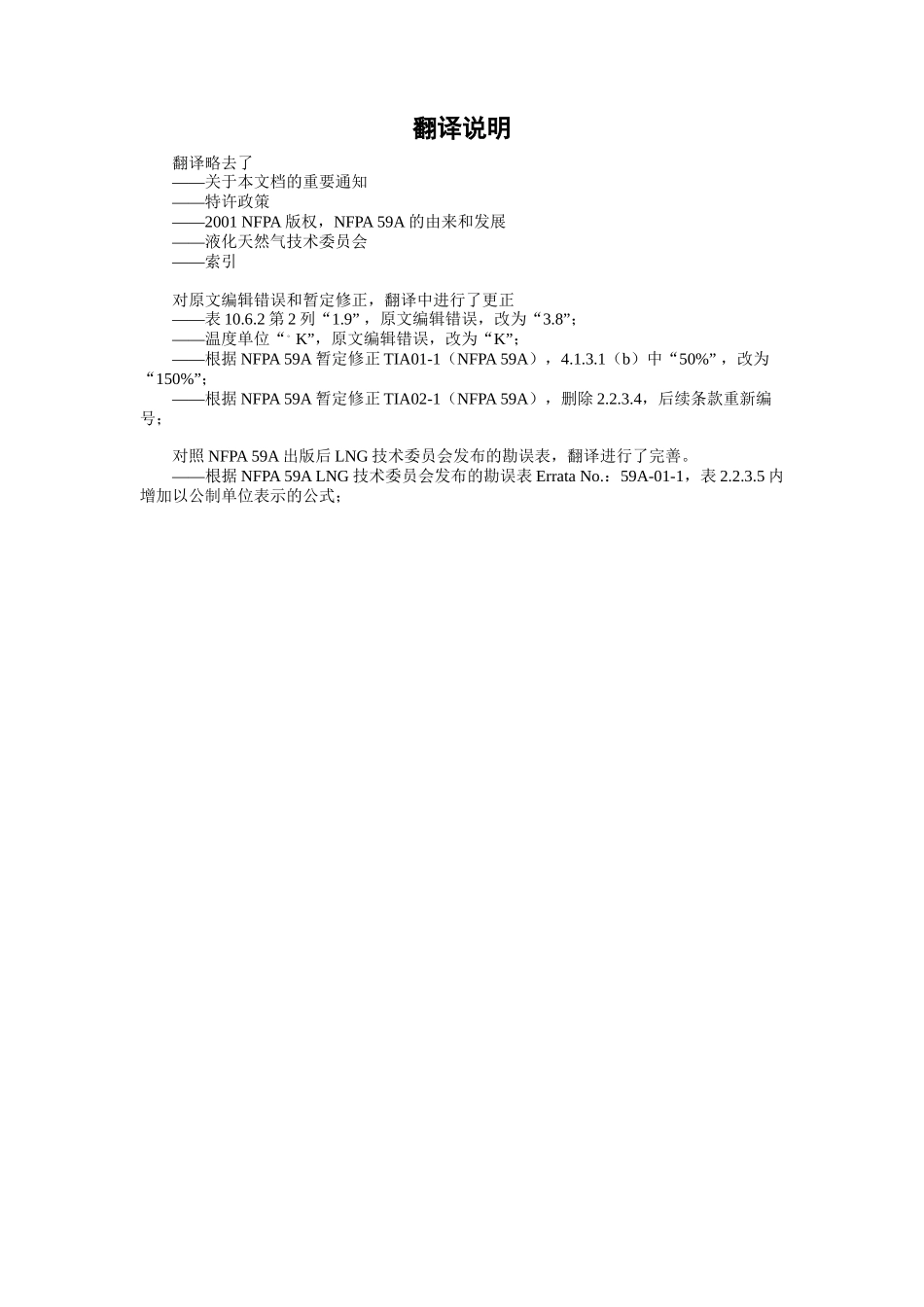 液化天然气生产、储存和装运标准_第3页