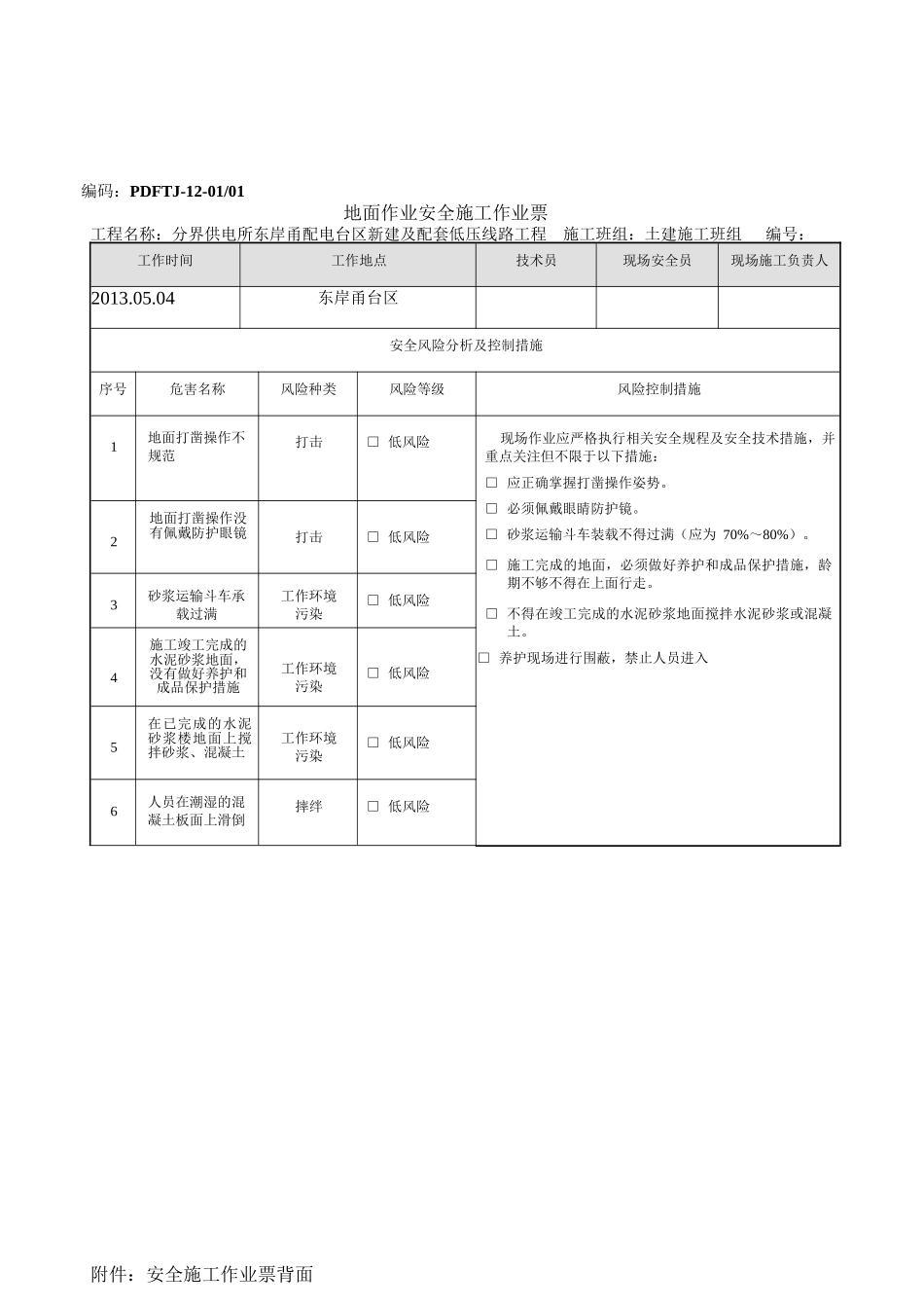 打印版施工作业票_第1页