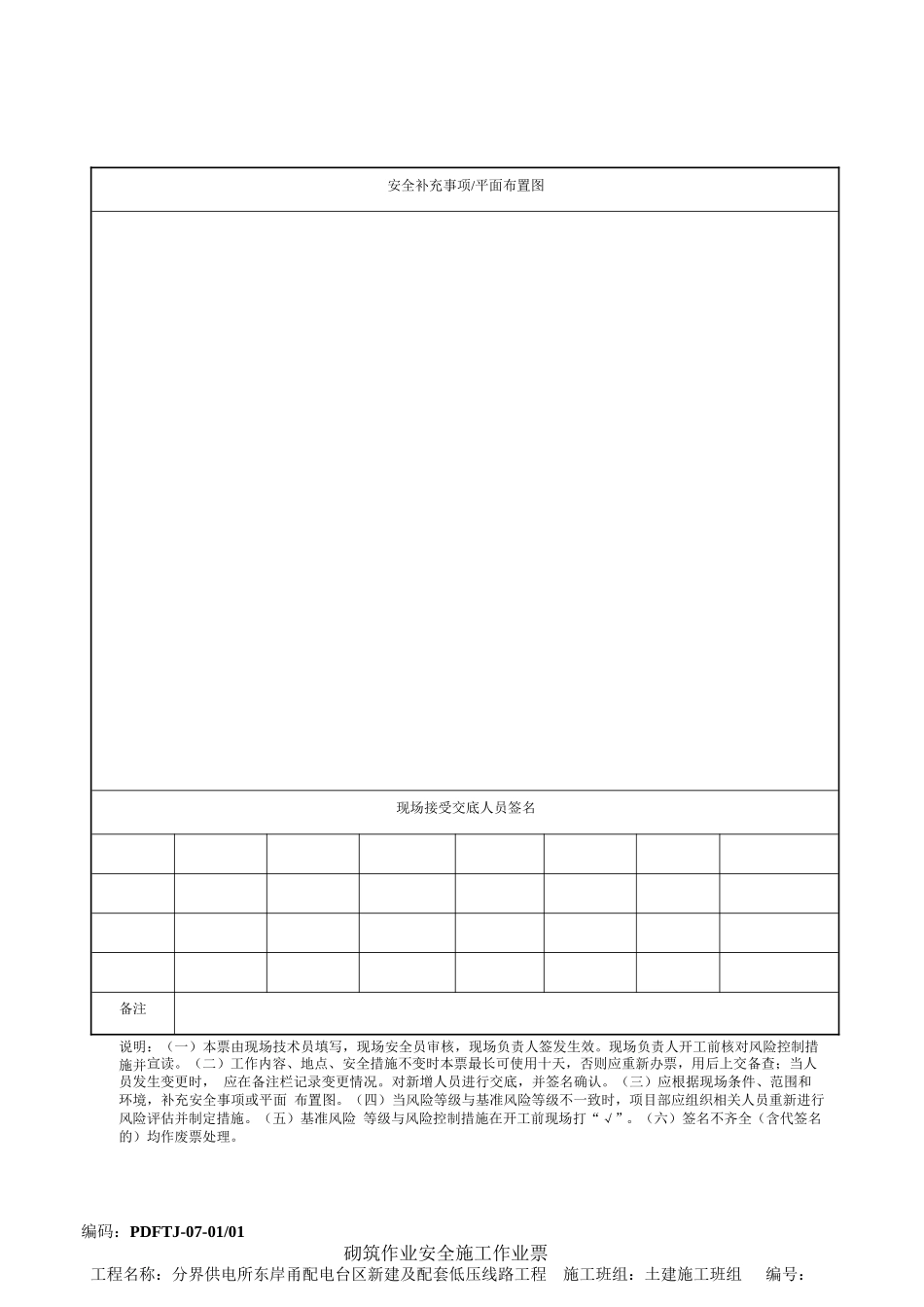 打印版施工作业票_第2页