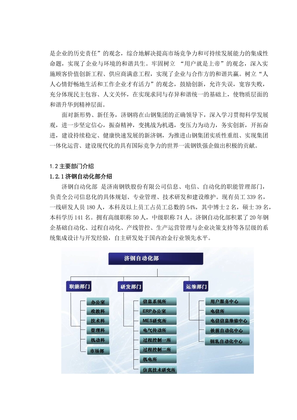 本科生生产实习报告_济钢_第3页
