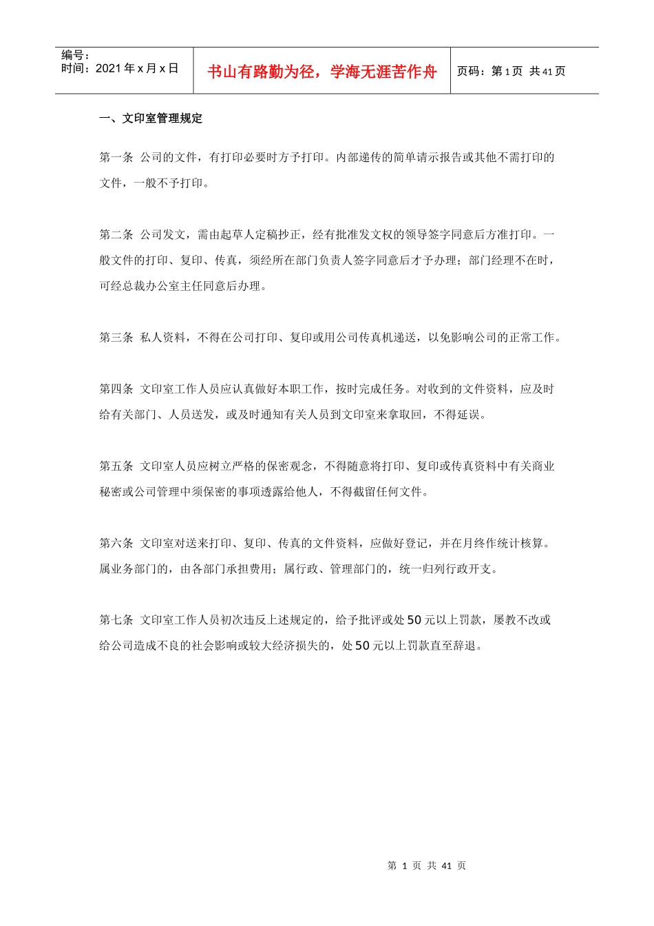 文书管理制度_第1页