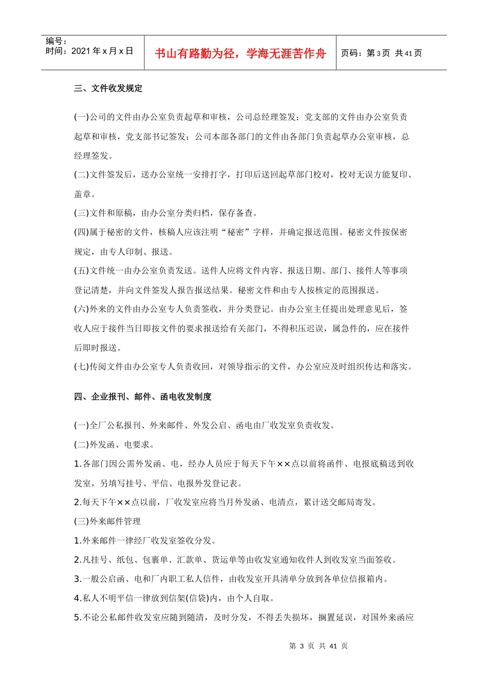 文书管理制度_第3页