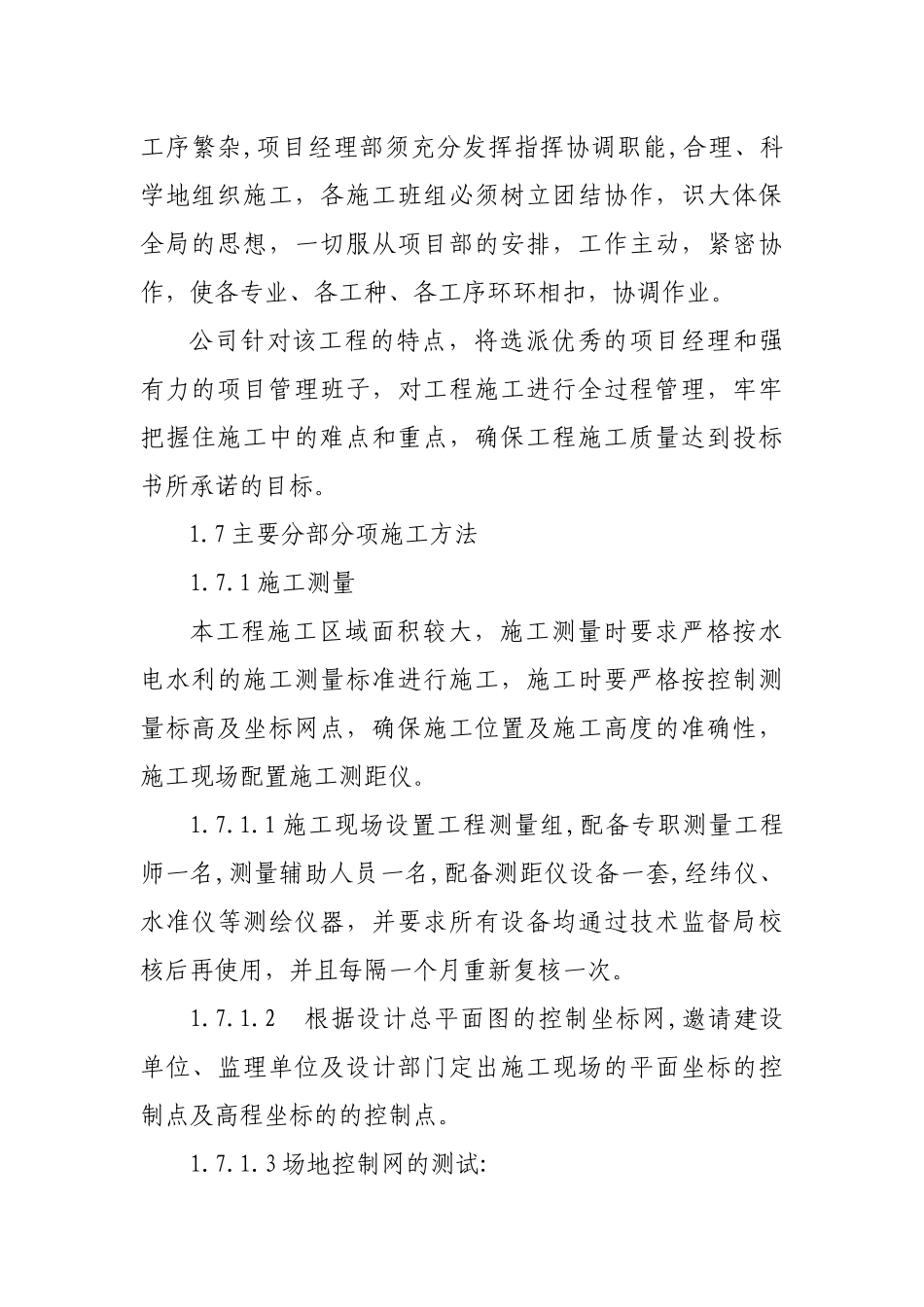 资阳区新增粮食生产能力规划田间工程_第2页