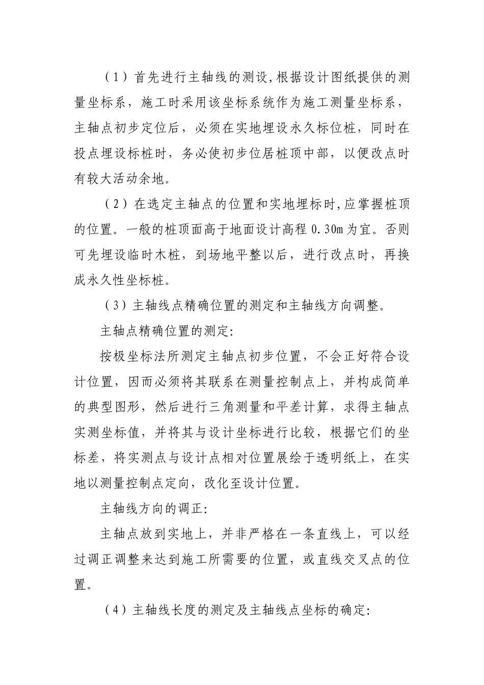 资阳区新增粮食生产能力规划田间工程_第3页