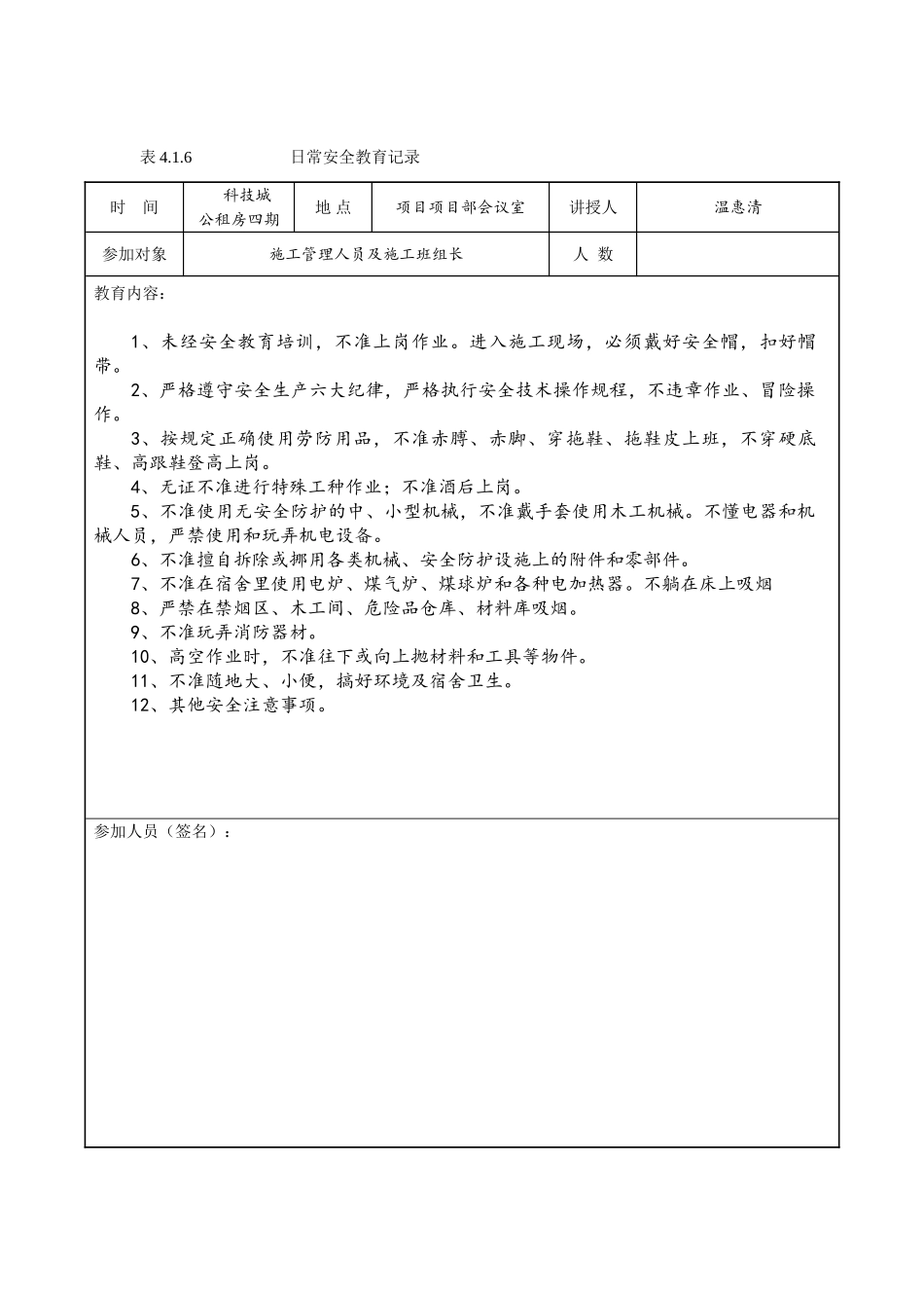 日常安全教育记录(56页)_第2页