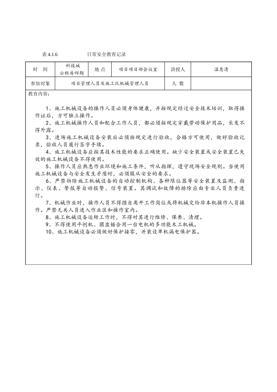日常安全教育记录(56页)_第3页