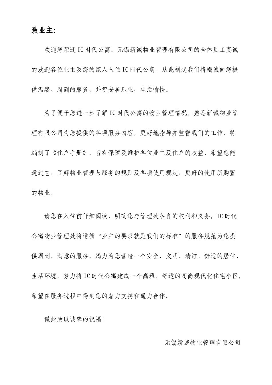 新诚物业IC公寓业主管理手册_第2页