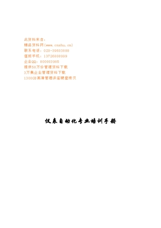仪表自动化专业培训综合手册