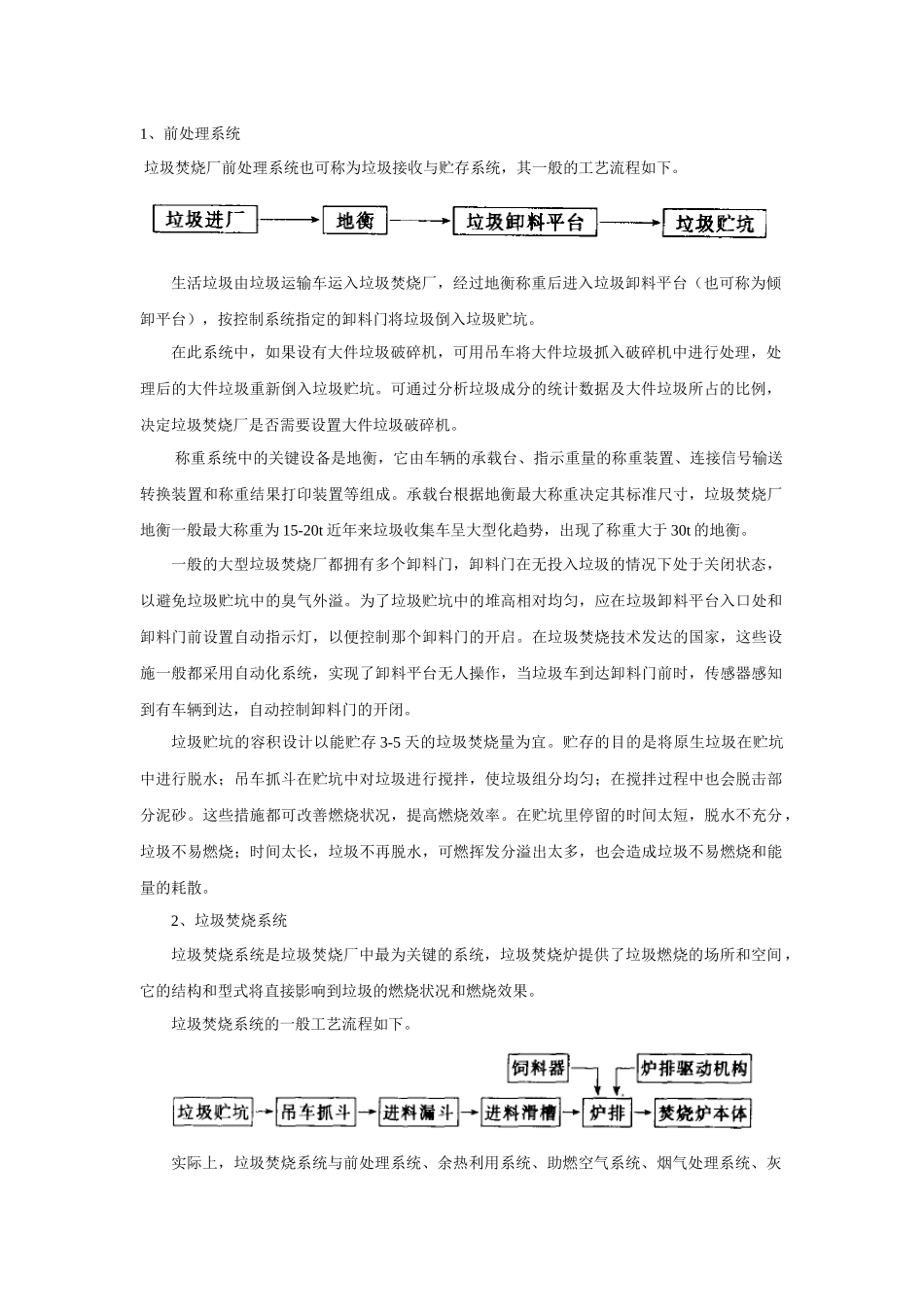 第二篇生活垃圾焚烧技术工艺_第2页