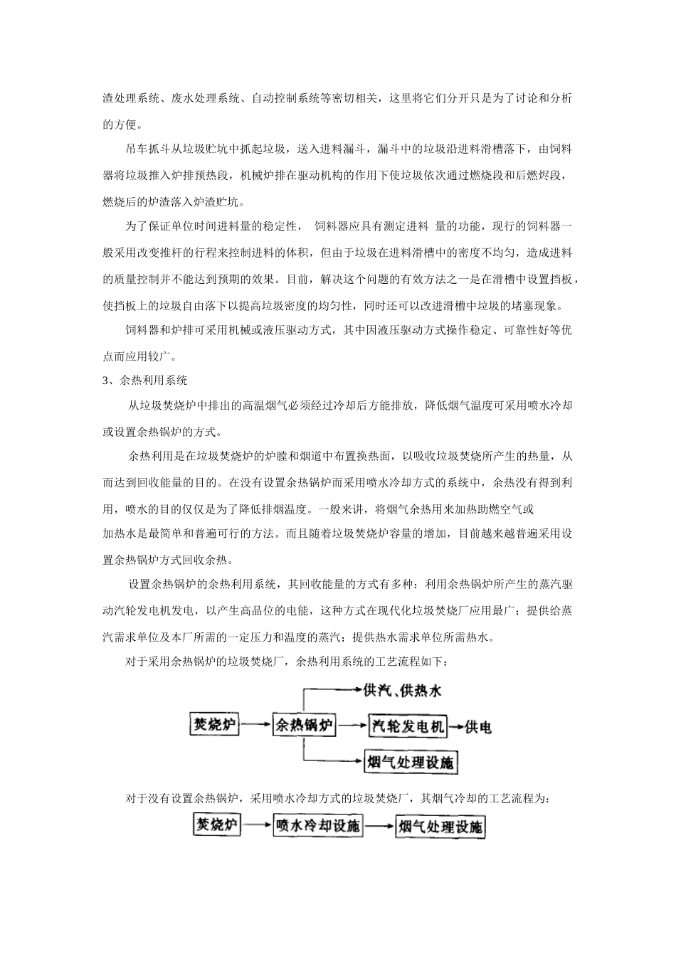 第二篇生活垃圾焚烧技术工艺_第3页