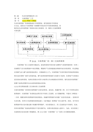 第二篇生活垃圾焚烧技术工艺