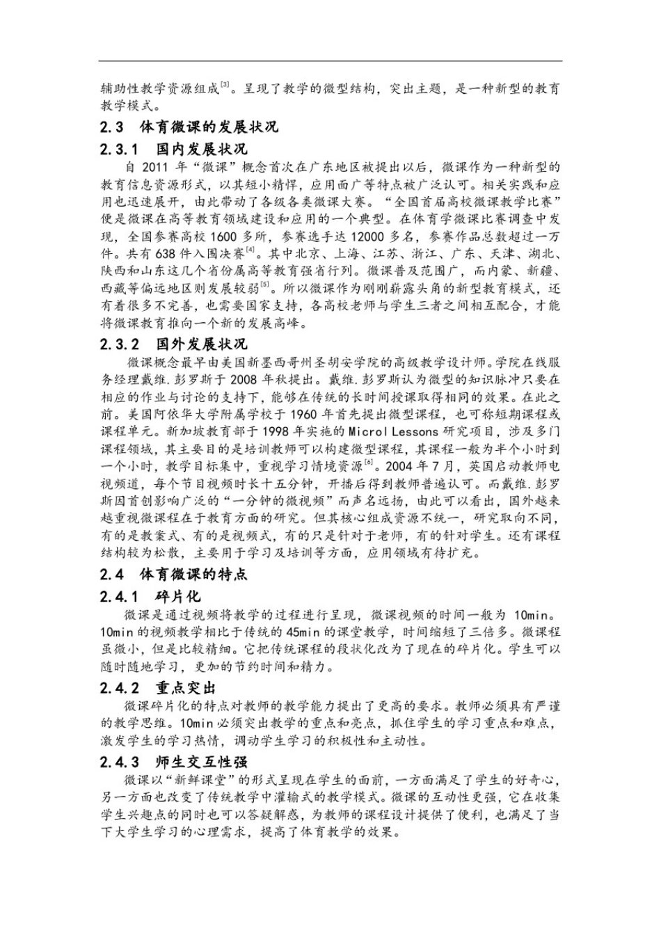 微课在体育教学中的应用研究_第2页