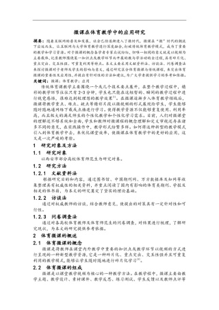 微课在体育教学中的应用研究