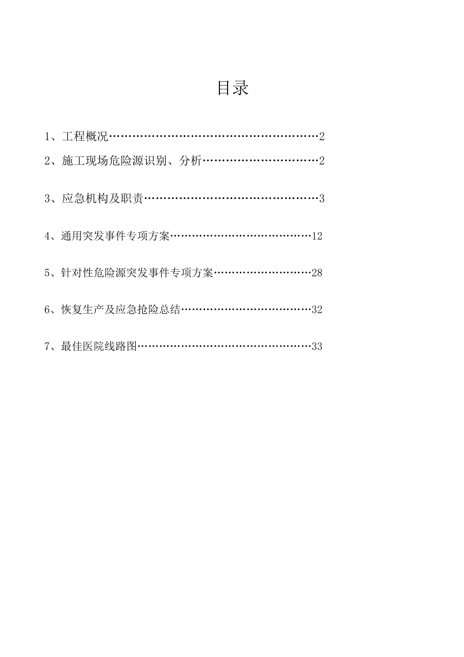 保温工程技术要求_第1页