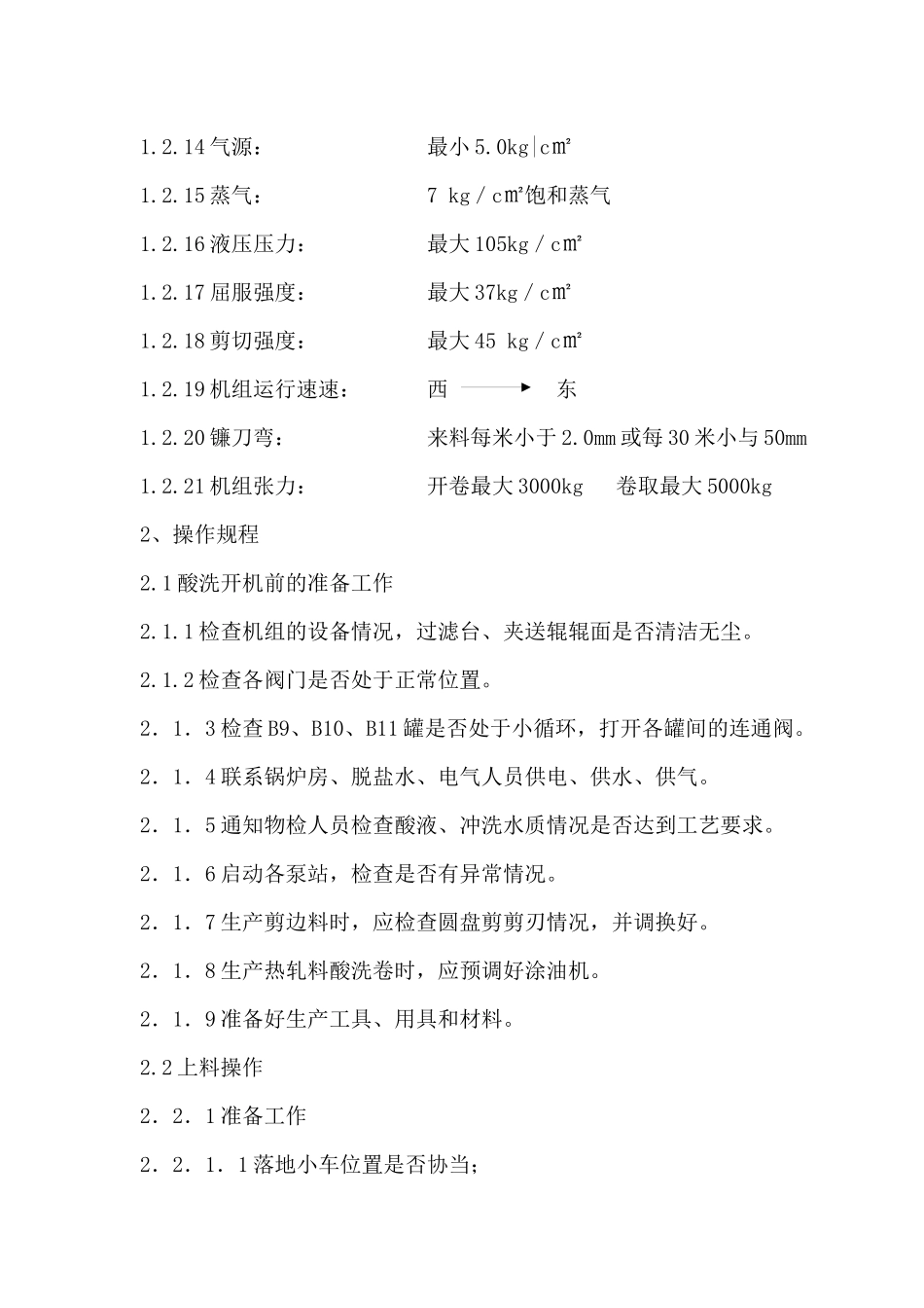 冷轧技术操作规程B标准_第2页