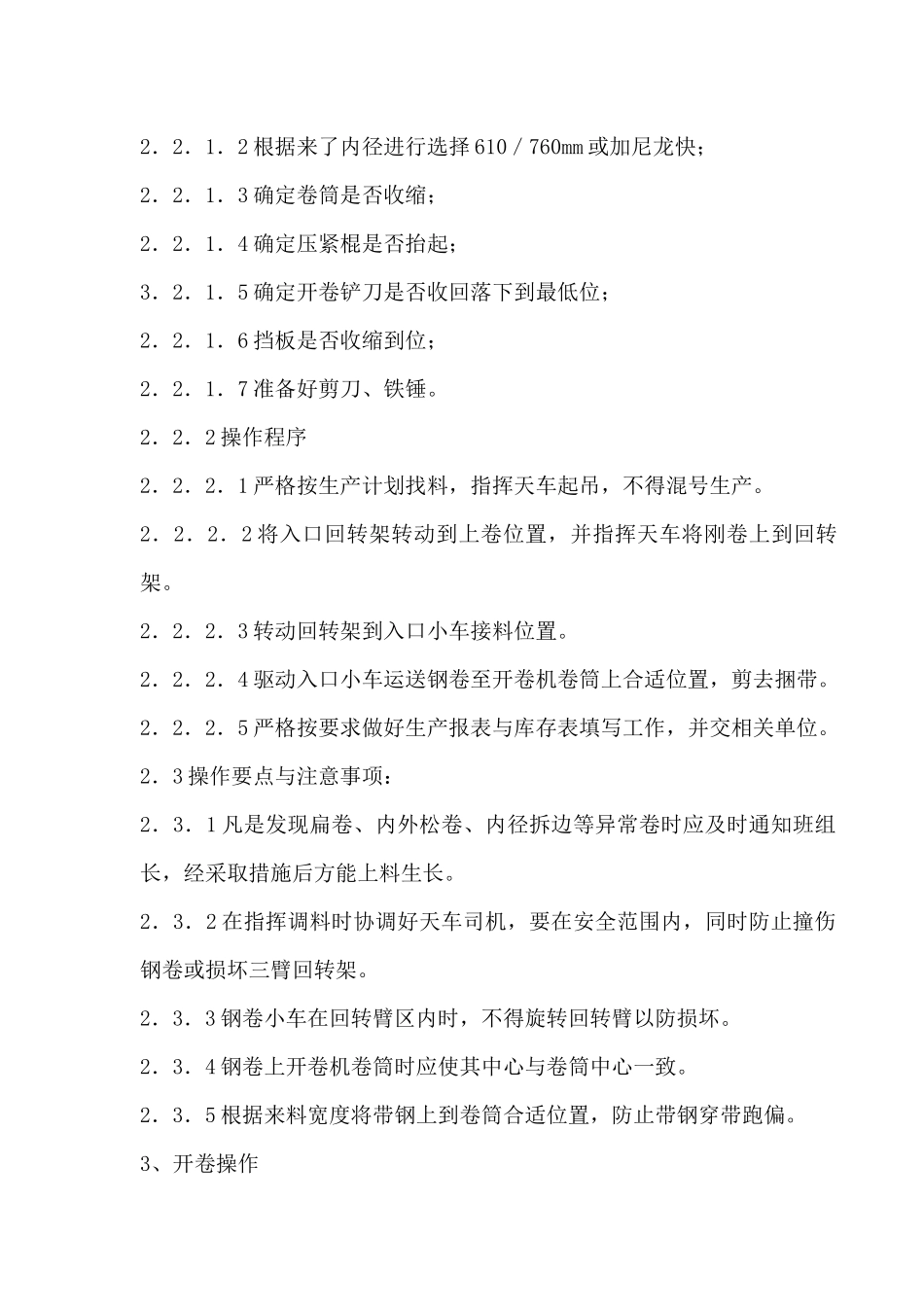 冷轧技术操作规程B标准_第3页