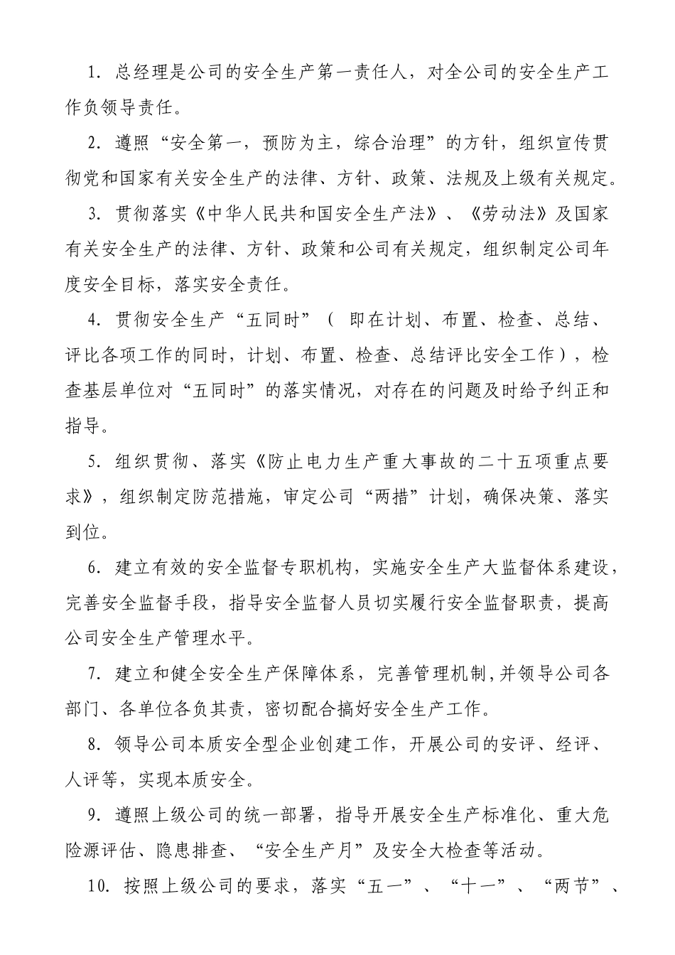 《安全生产责任制》_第2页