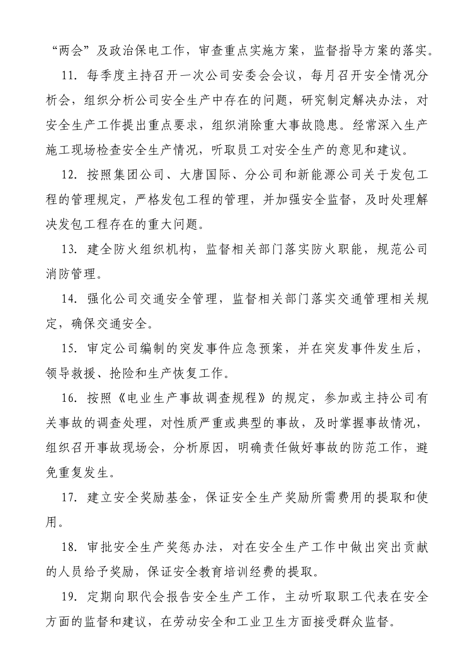 《安全生产责任制》_第3页