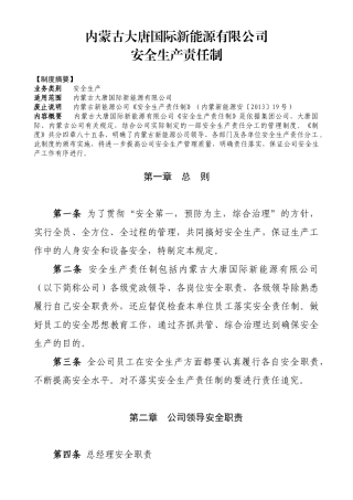 《安全生产责任制》